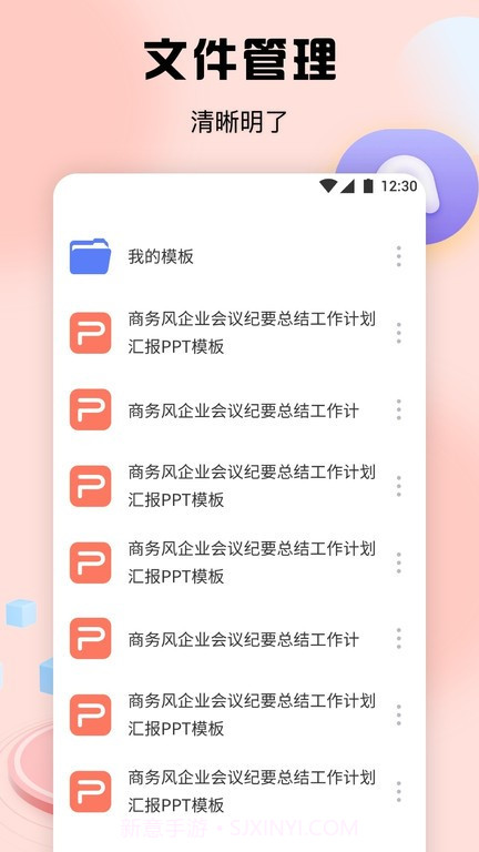 ppt办公模板集截图3