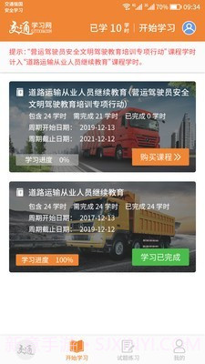 交通教学网截图2 交通教学网截图2
