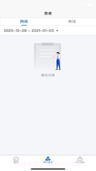 浙大儿院医护版截图3 浙大儿院医护版截图3