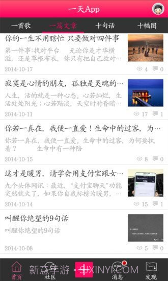 一天app截图3 一天app截图3