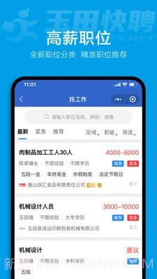 玉田快聘截图2 玉田快聘截图2