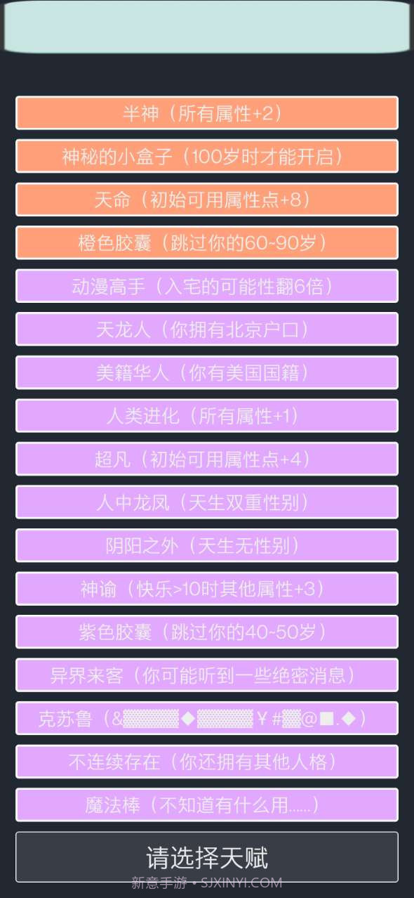 人生重开模拟器修仙版截图2