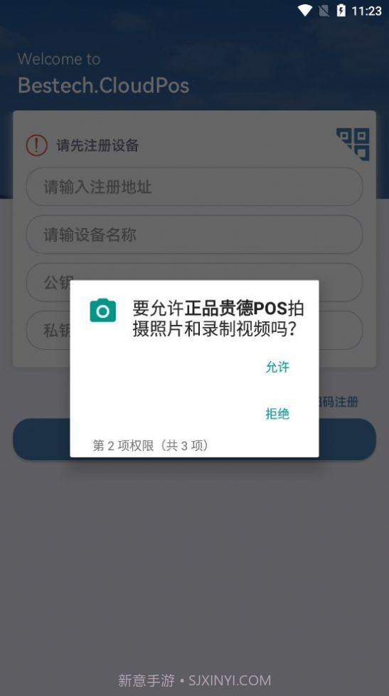 正品贵德POS截图1 正品贵德POS截图1