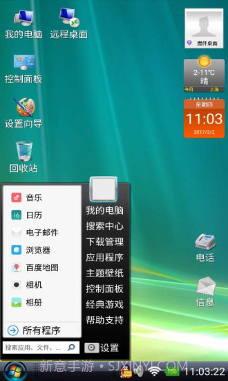 电脑桌面截图2 电脑桌面截图2