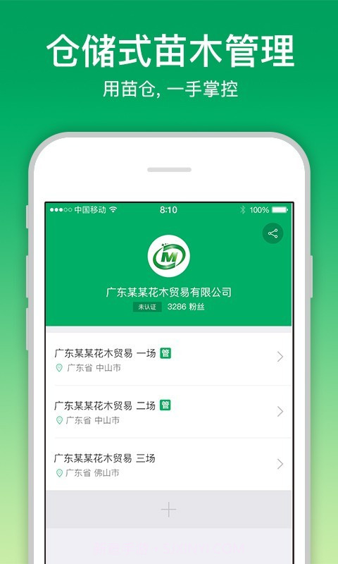 苗仓(苗木行业新闻)截图4 苗仓(苗木行业新闻)截图4