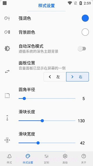 VolumeStyles中文解锁高级版截图2 VolumeStyles中文解锁高级版截图2