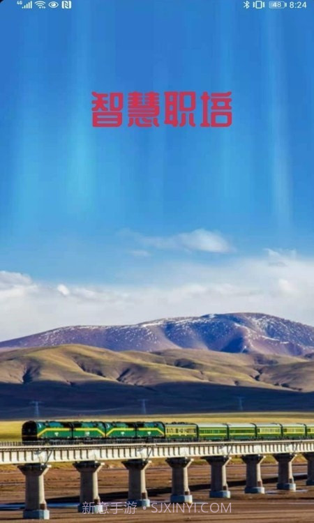 智慧职培v2.3.0截图3 智慧职培v2.3.0截图3