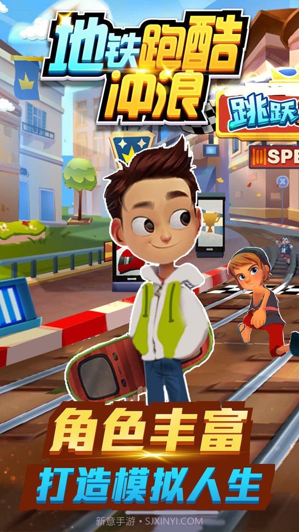 地铁跑酷冲浪截图4