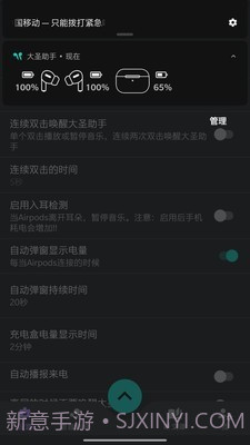 大圣助手app截图3 大圣助手app截图3
