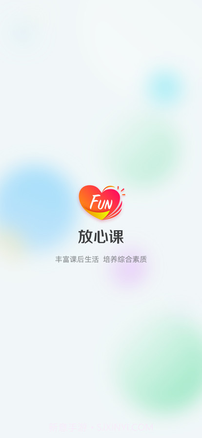 放心课截图1 放心课截图1