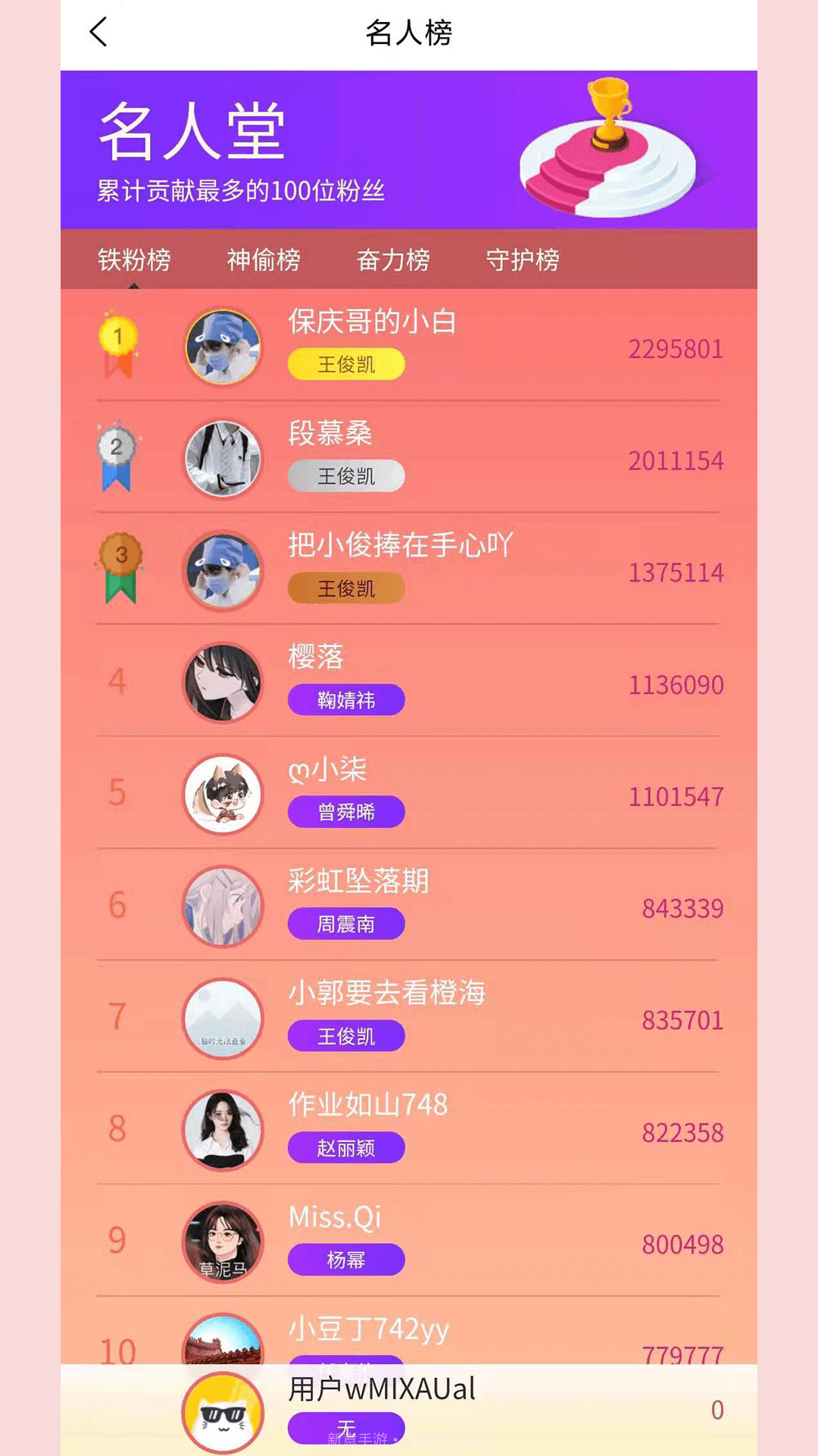 爱豆空间截图2 爱豆空间截图2