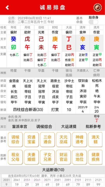 诚易排盘截图1 诚易排盘截图1