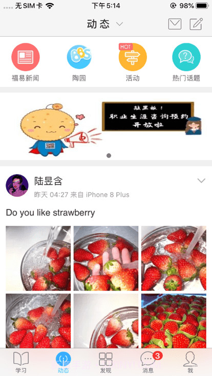 福幼通截图1 福幼通截图1