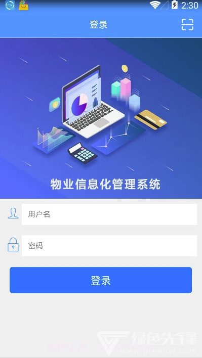 劭锦智慧物业(出色考勤打卡工具)V1.0.3 安卓正式版截图2