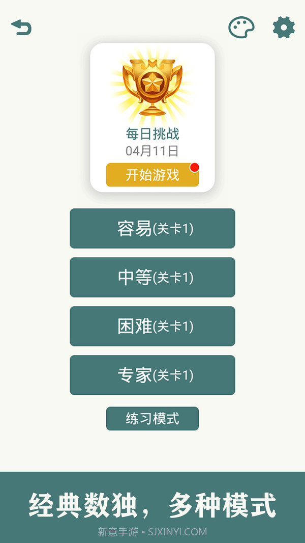 开心数独截图2 开心数独截图2