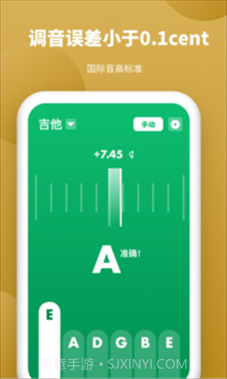 全能调音器手机版截图3