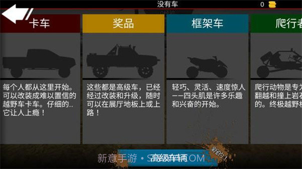 亡命越野内置MOD菜单汉化版截图2