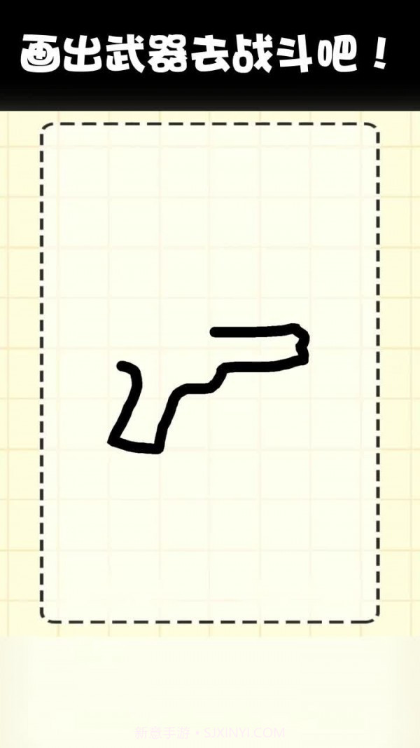 画把武器截图3 画把武器截图3