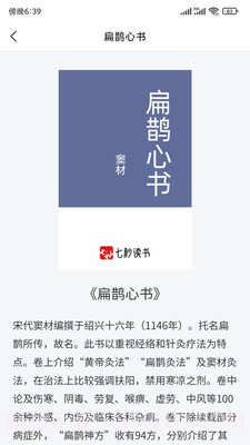 七秒读书免费版截图2 七秒读书免费版截图2