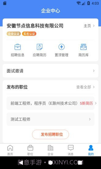 E滁州人才网截图4 E滁州人才网截图4