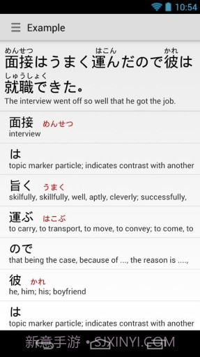 日英词典截图3 日英词典截图3