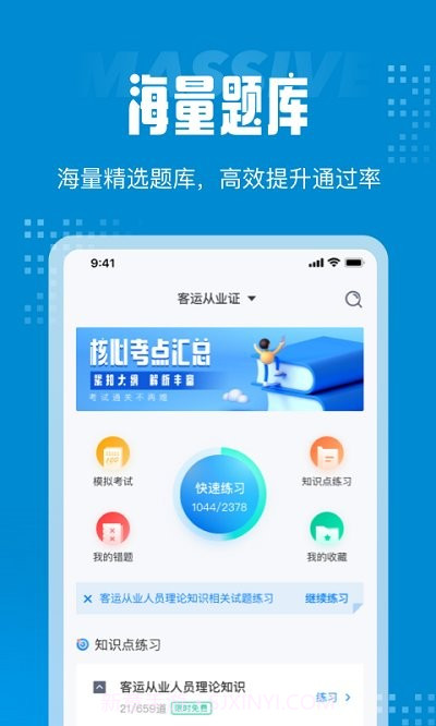 客运从业资格考试聚题库截图3 客运从业资格考试聚题库截图3