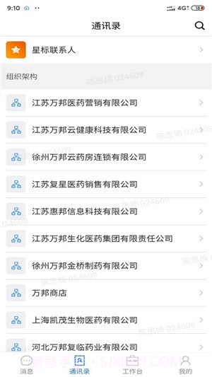 助医邦安卓截图3 助医邦安卓截图3
