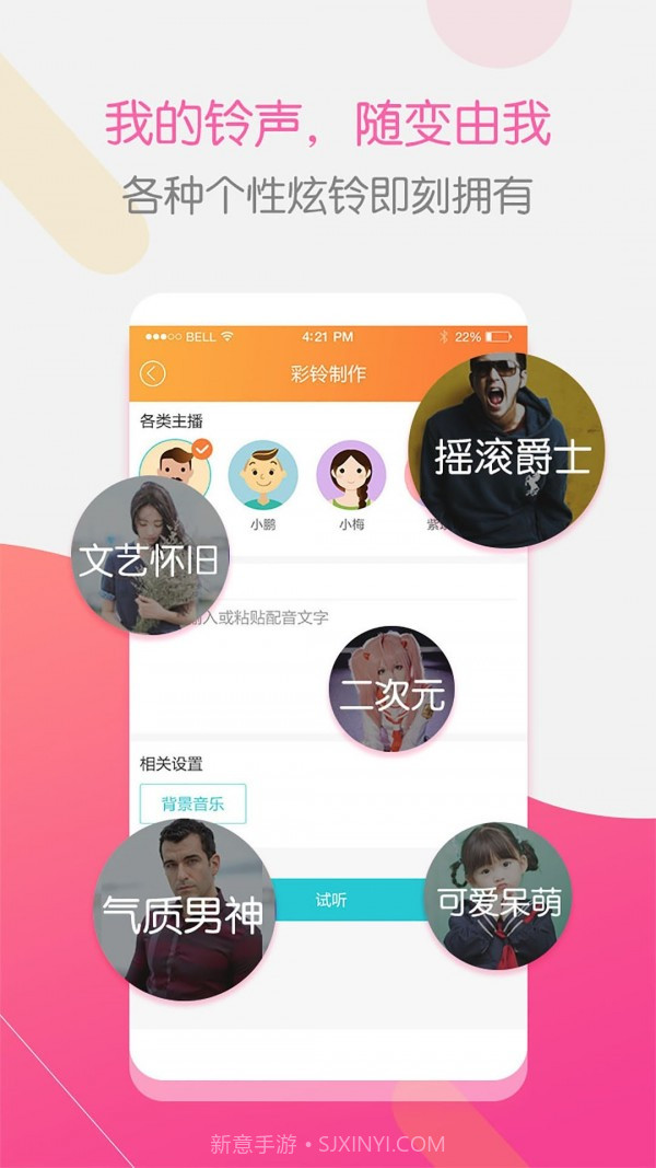 彩铃大师截图3 彩铃大师截图3