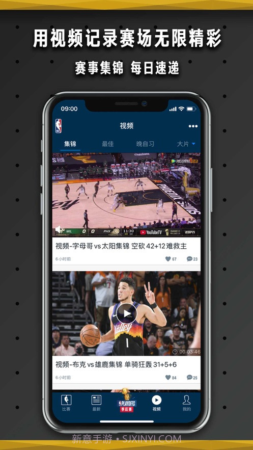 NBA中国截图3 NBA中国截图3