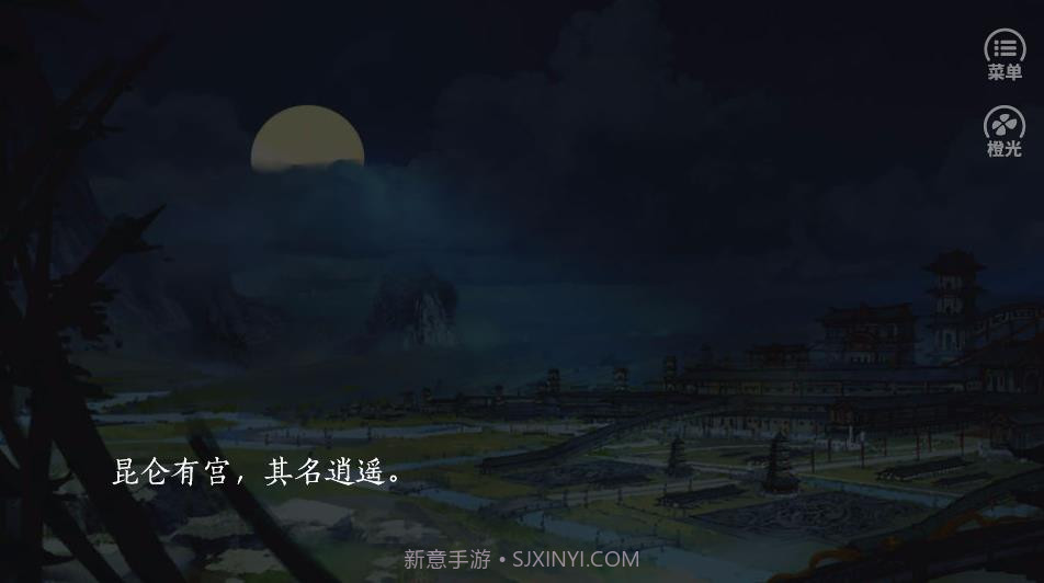 昆仑飘渺道截图1