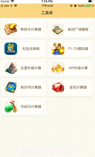 rok助手工具截图2 rok助手工具截图2