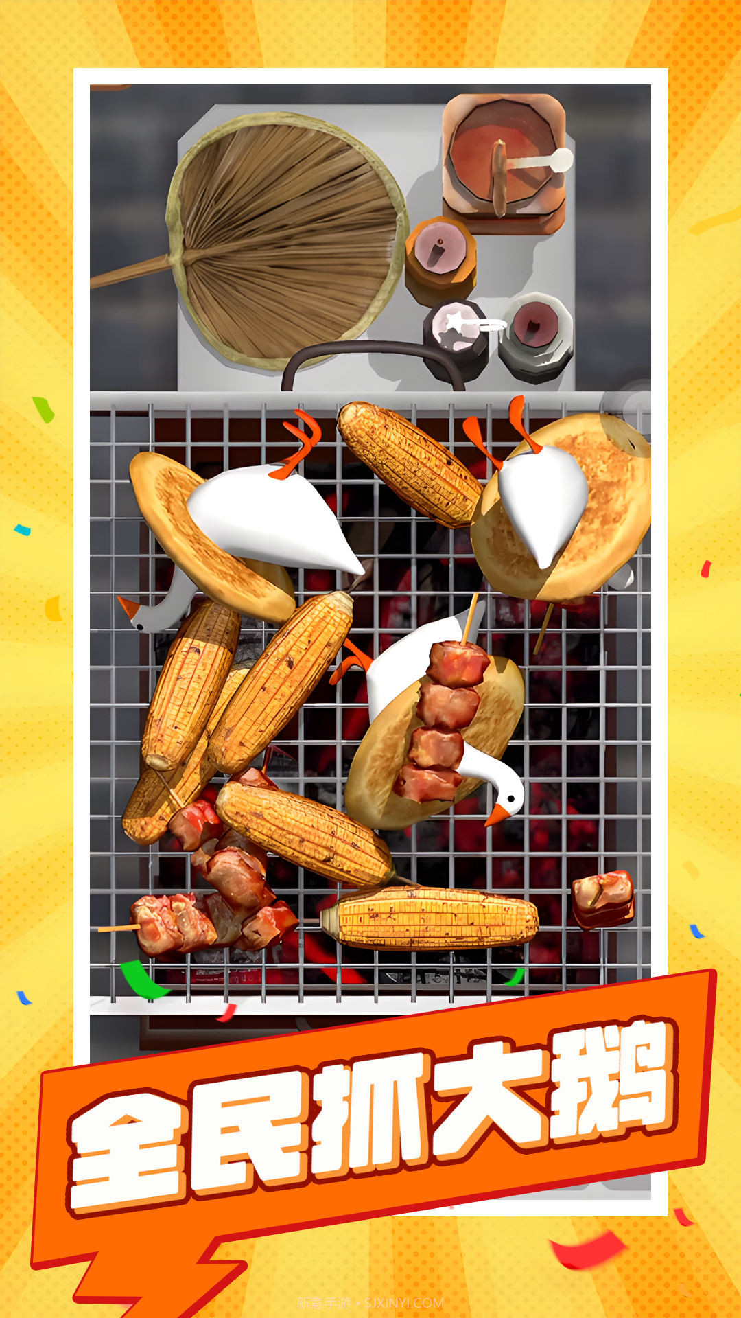 全民抓大鹅安卓截图3