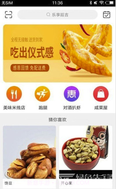 乐享延吉(跑腿配送)V7.4.1 安卓免费版截图2