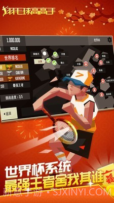虚拟羽毛球截图3 虚拟羽毛球截图3