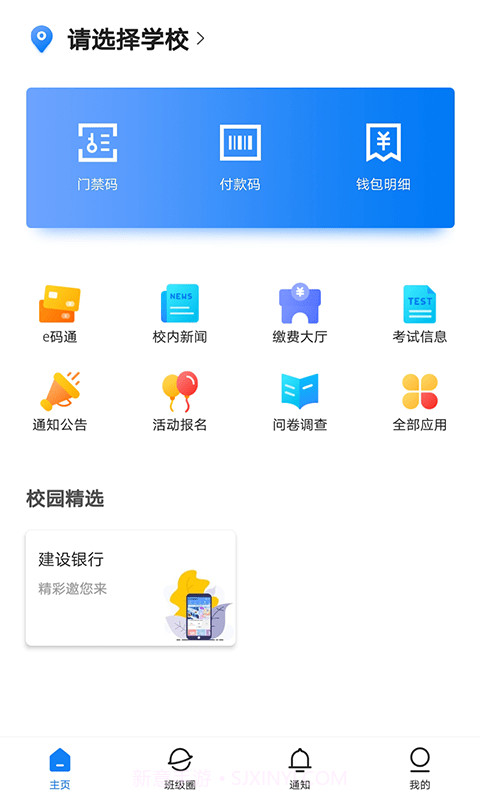 建融慧学截图1 建融慧学截图1