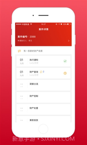 易司法法官端截图3 易司法法官端截图3