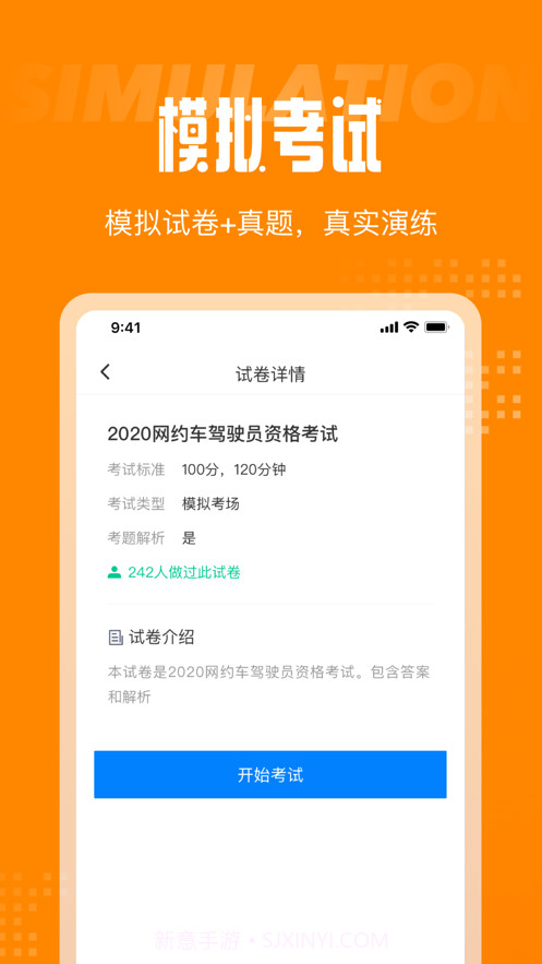 网约车司机考试聚题库截图2