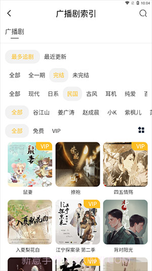 府声FM最新版截图3 府声FM最新版截图3