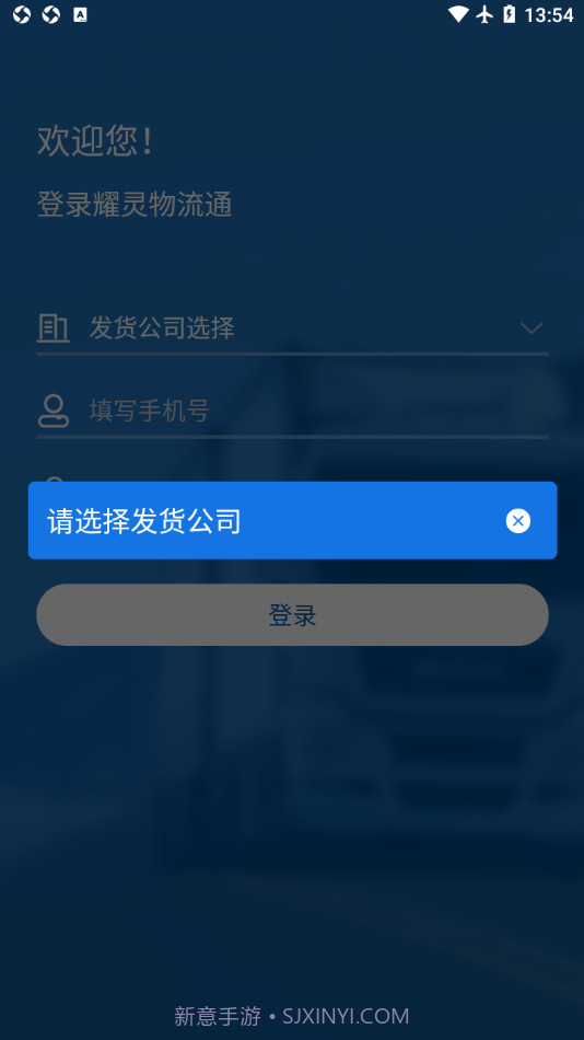 耀灵物流通截图2 耀灵物流通截图2