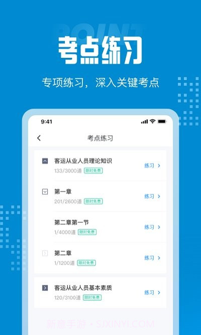 客运从业资格考试聚题库截图1 客运从业资格考试聚题库截图1