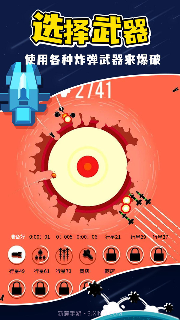 星球轰炸截图3 星球轰炸截图3