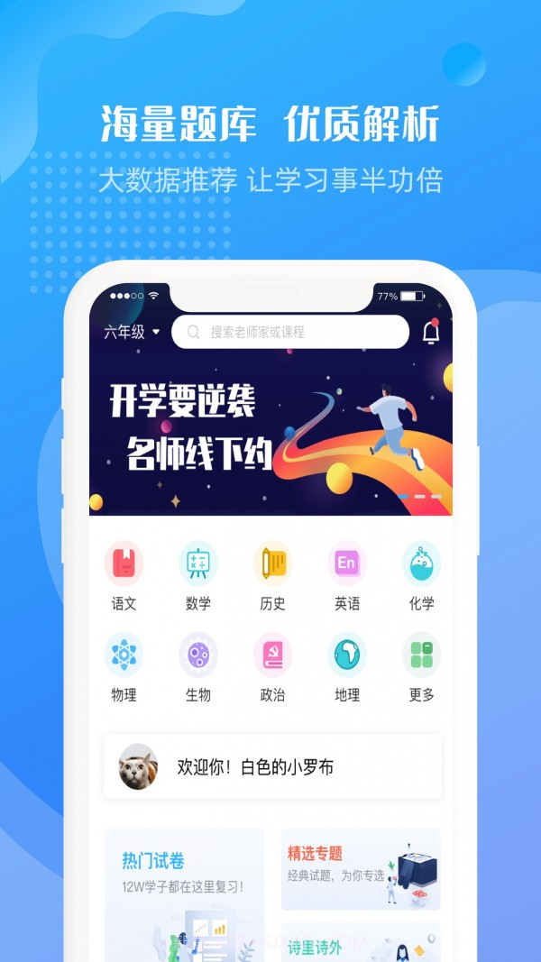 升学霸截图1 升学霸截图1
