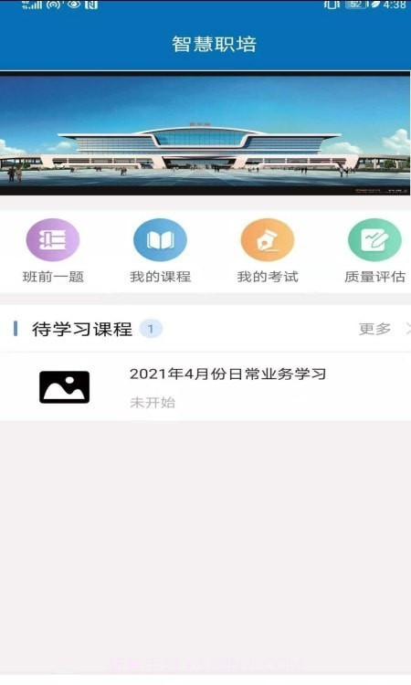 智慧职培v2.3.0截图2 智慧职培v2.3.0截图2