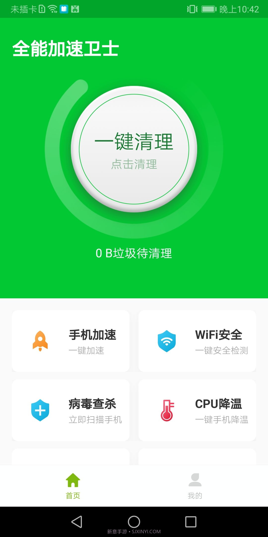 全能加速卫士专业版截图3 全能加速卫士专业版截图3