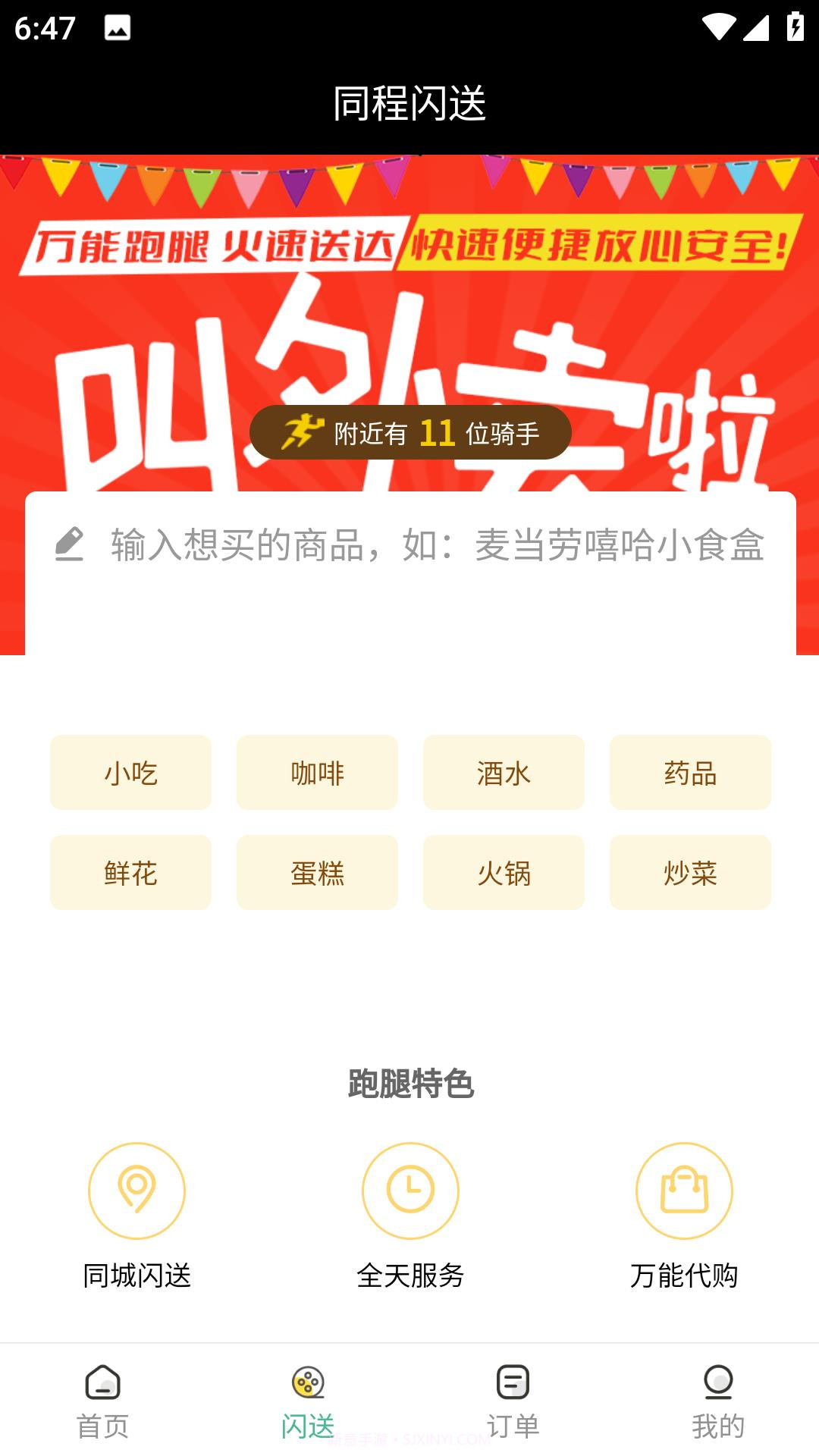 同程外卖截图2 同程外卖截图2