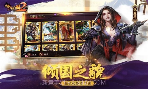 啪啪三国2截图2