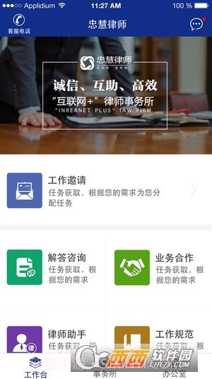 忠慧律师截图3 忠慧律师截图3