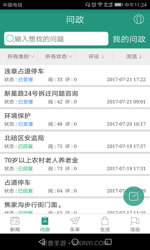 缙享北碚截图4 缙享北碚截图4