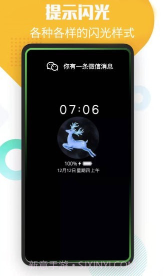 酷消息闪光截图3 酷消息闪光截图3