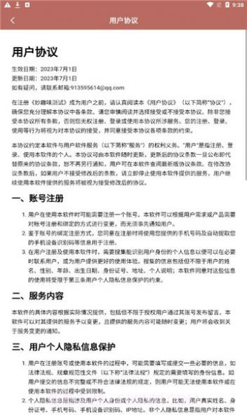 妙趣味测试截图1